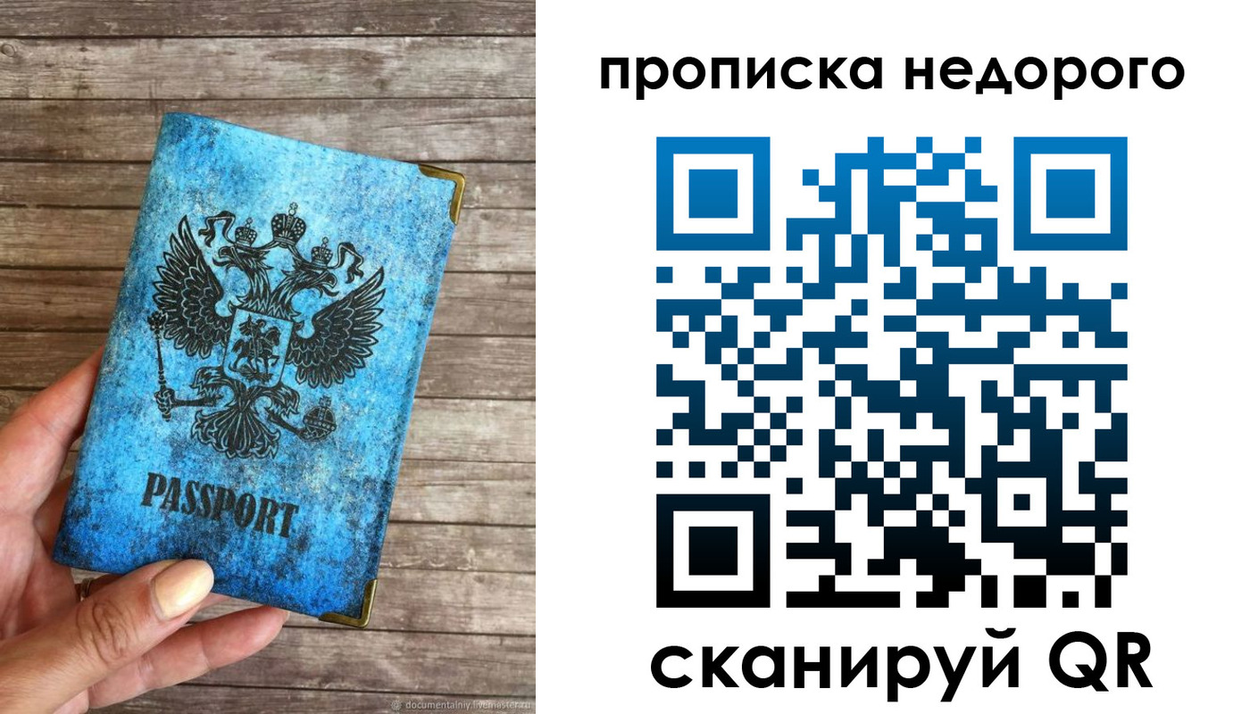 временная регистрация в квартире в Московской области