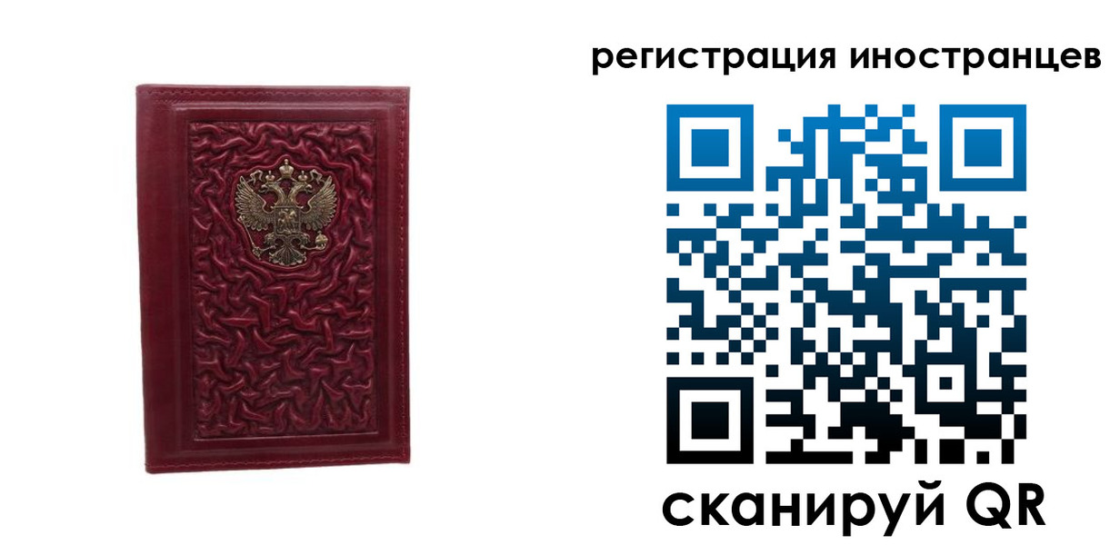 миграционный учет в Московской области
