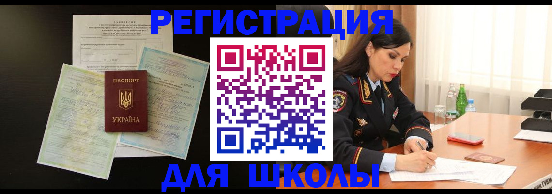 временная прописка в Московской области