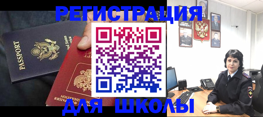 миграционный учет в Московской области